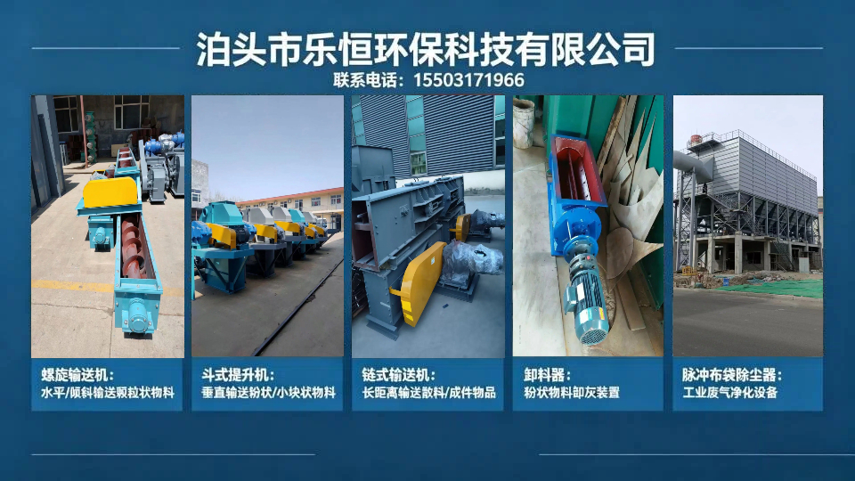 泊头市乐恒环保科技有限公司 工厂/车间/产品实景